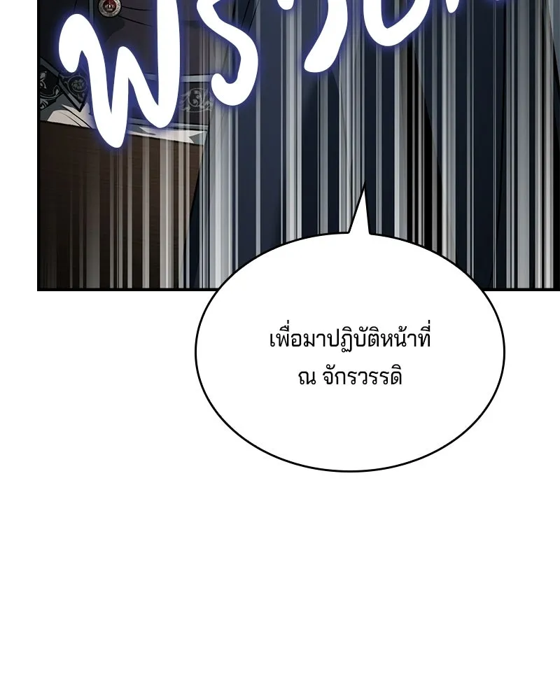 เจ้าชายแผนโบราณ ตอนที่ 46 รูปที่ 137