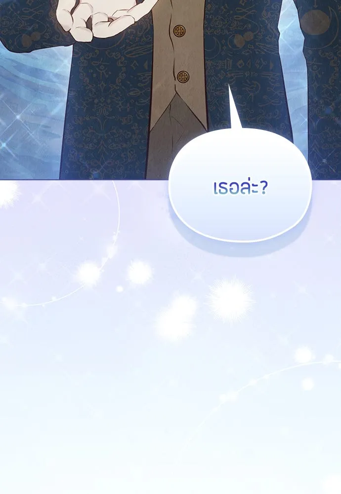 ลูกสาวตัวปลอมของท่านดยุก ตอนที่ 17 รูปที่ 112