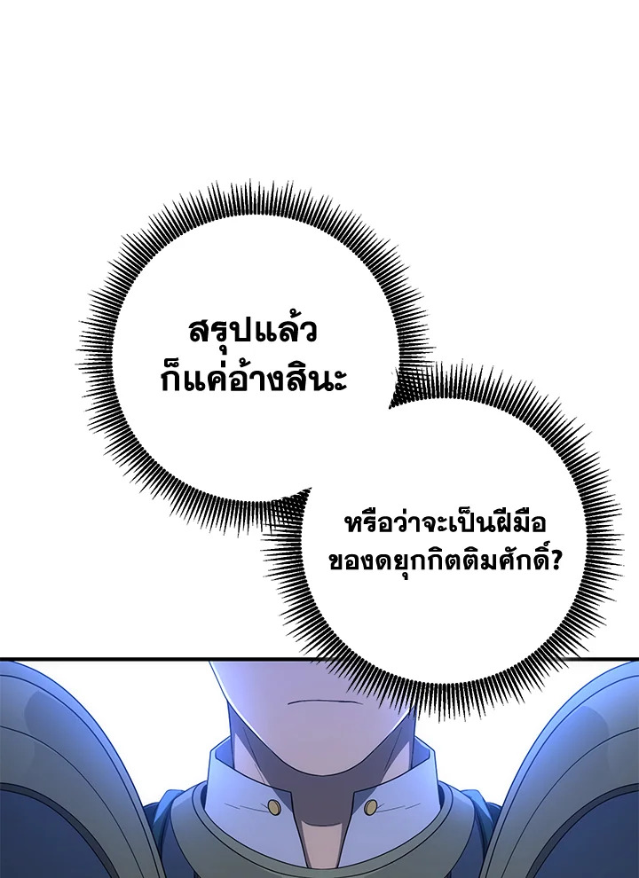 พลทหารโครงกระดูกผู้ม ตอนที่ 152 รูปที่ 36