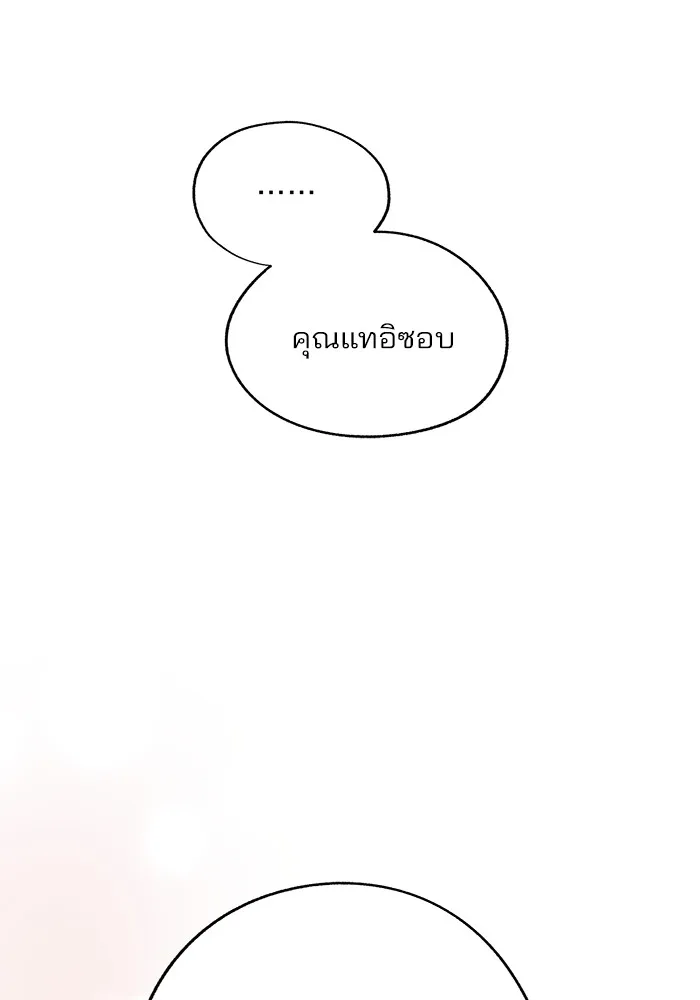 ความรักของอิซอบ ตอนที่ 66 รูปที่ 77