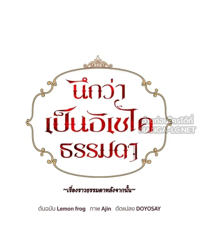 นึกว่าเป็นอิเซไค ตอนที่ 103 รูปที่ 6