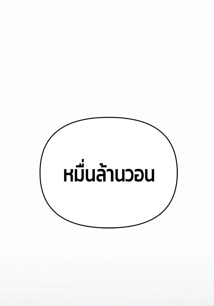 นักออกแบบเขาวงกตระดับชาติ ตอนที่ 3 รูปที่ 202