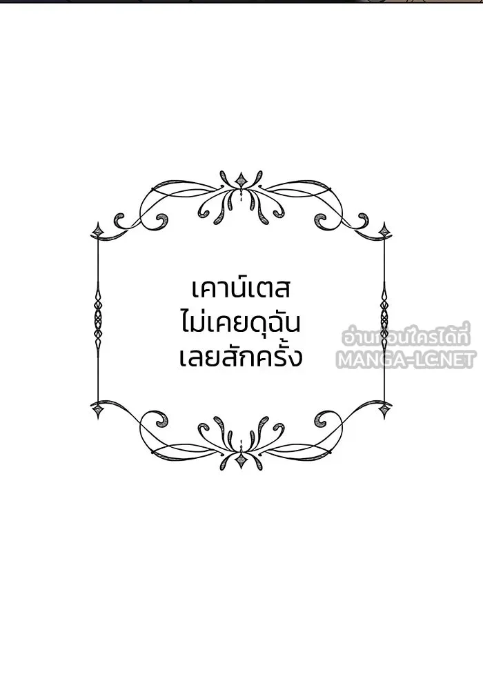 ฉันกลายเป็นแม่พระเอกนิยายจอมเสเพล ตอนที่ 40 รูปที่ 21