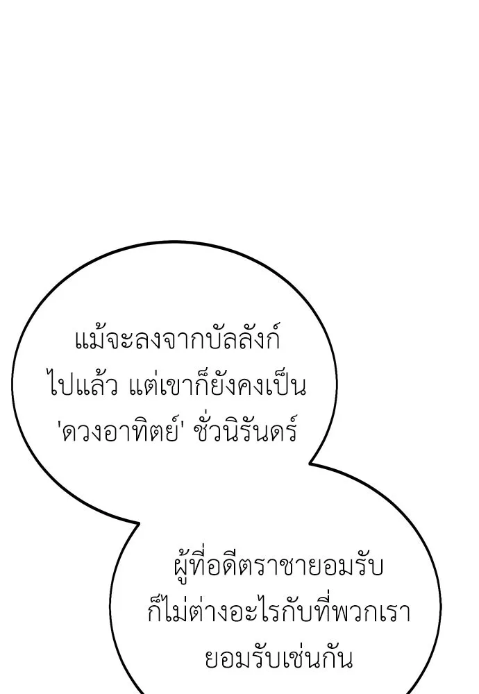 ไอ้เพลเยอร์นั่น ฉันฆ่ามันเอง ตอนที่ 90 รูปที่ 37