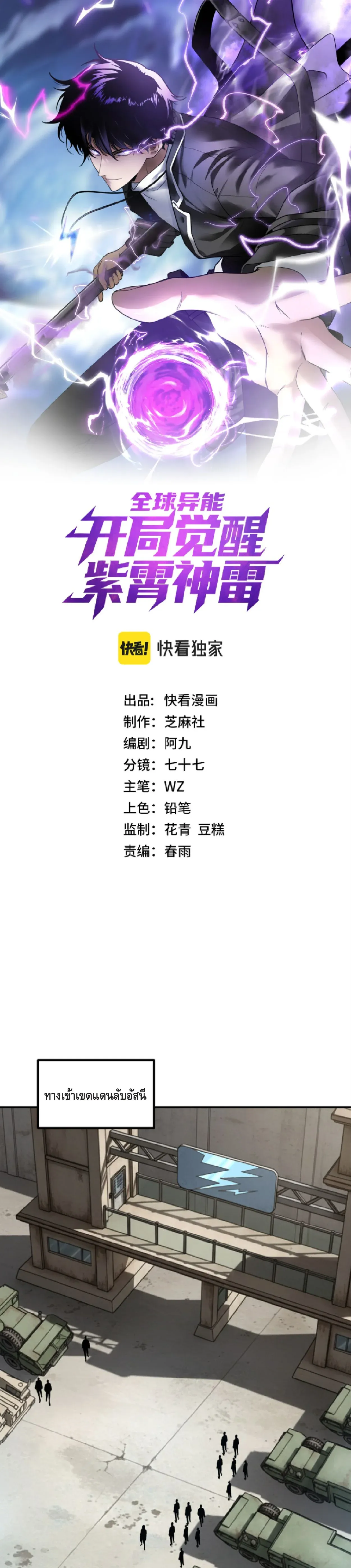 Awakening the Purple Thunder at the Beginning ปล_กอาช_พระด_บ S เทพอ_สน_ม_วงสวรรค_ ตอนที่ ตอนที่ 51 รูปที่ 1