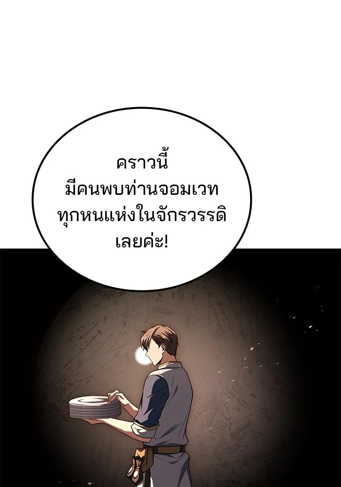 ครัวจอมเวท ตอนที่ 92 รูปที่ 100