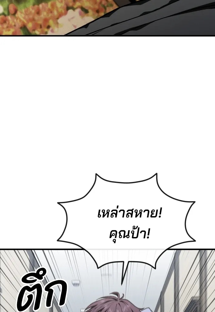 สนิมเชือดเลือดสาด ตอนที่ 22 รูปที่ 142