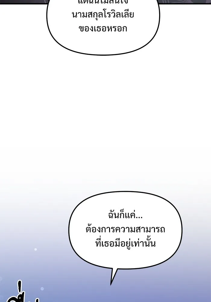 อัศวินดำล่าท้าเวลา ตอนที่ 19 รูปที่ 100