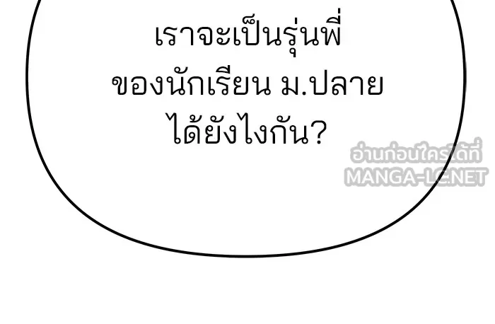 เลวฟาดเลว ตอนที่ 92 รูปที่ 84
