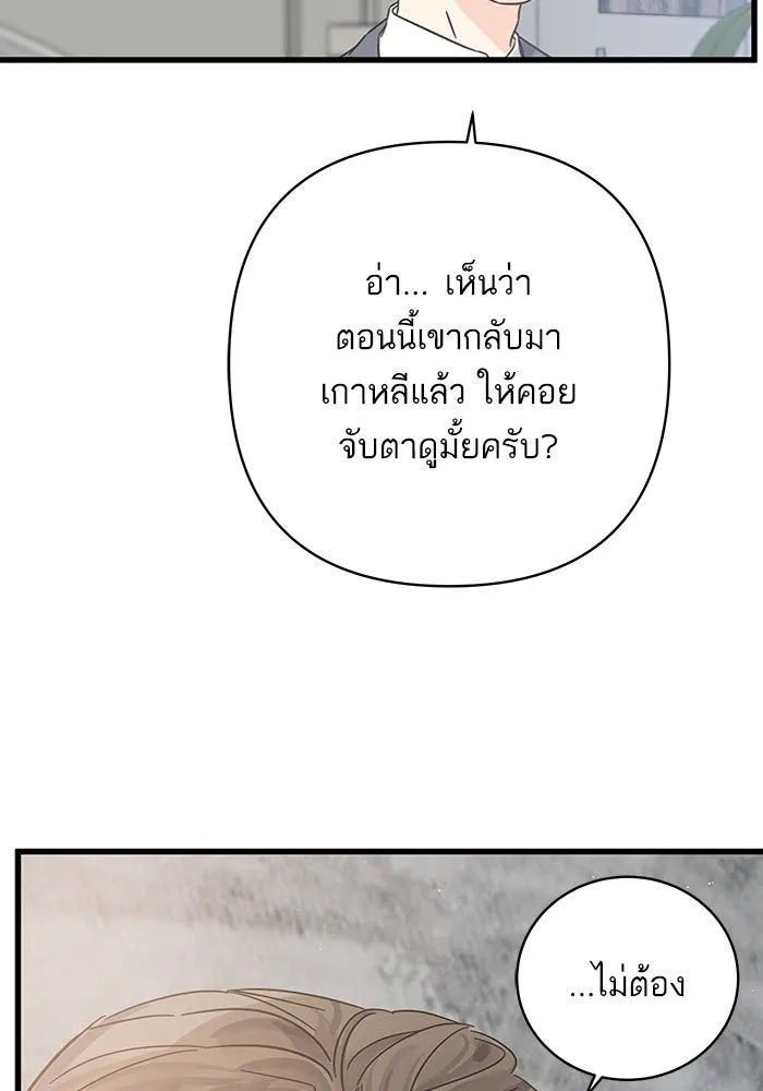ฉันมันร้าย หรือเพราะโลกไม่น่ารัก ตอนที่ 140 รูปที่ 22