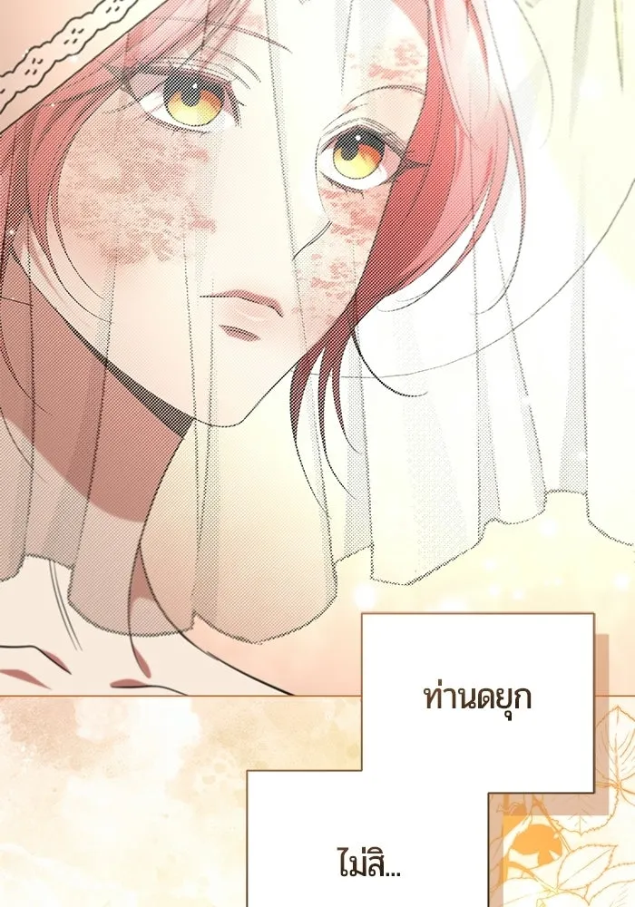 แด่ดยุกผู้สมบูรณ์แบบ ตอนที่ 28 รูปที่ 100