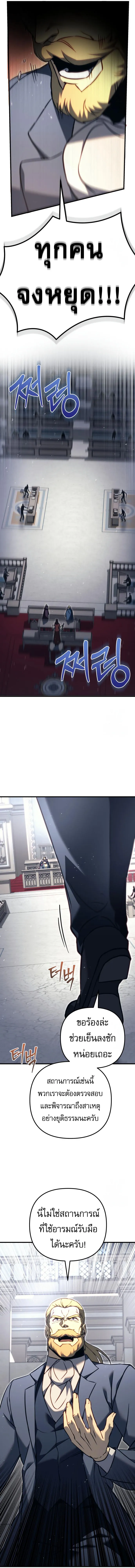 Regressor of the Fallen family ตอนที่ ตอนที่ 70 รูปที่ 7