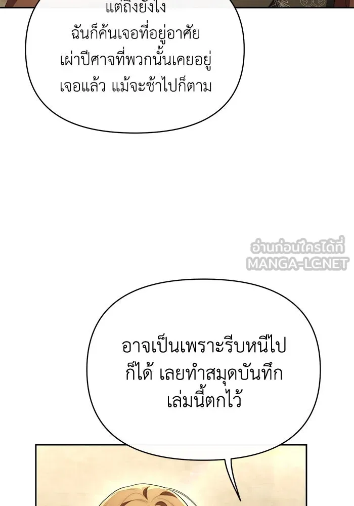 อยู่ดี ๆ ก็มีนางเอกนิยายเป็นเพื่อนบ้าน ตอนที่ 44 รูปที่ 18