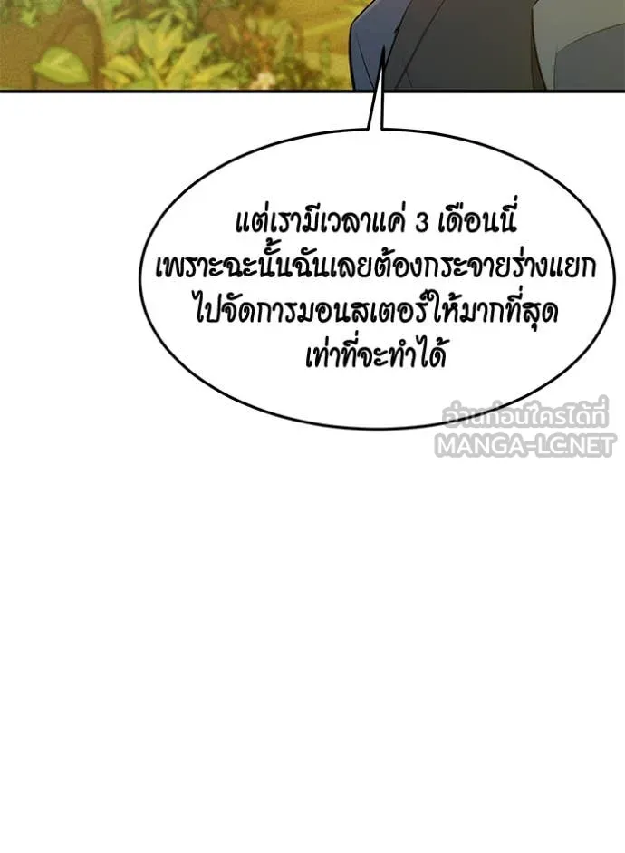 แยกร่าง ล่าอัตโนมัติ ตอนที่ 148 รูปที่ 19