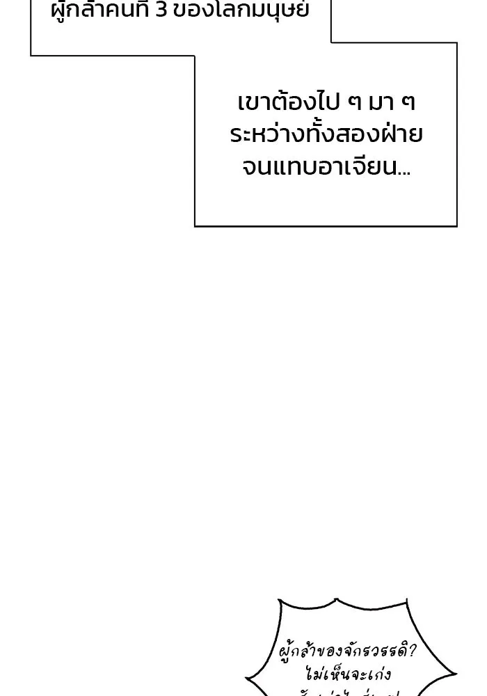 ผมไม่ได้เก่งอย่างที่คิด ตอนที่ 68 รูปที่ 121