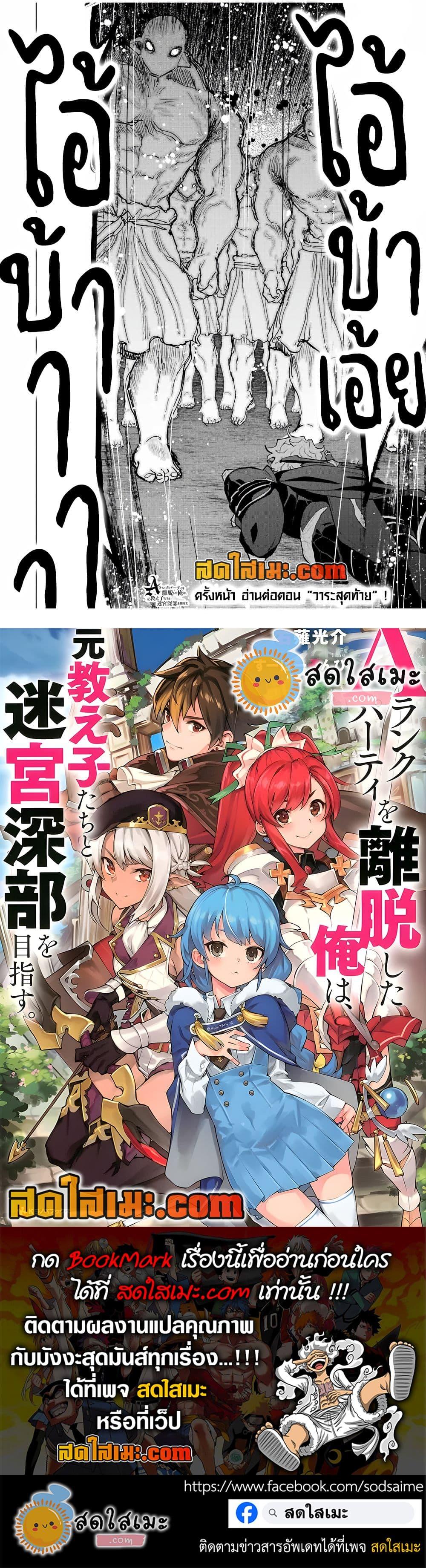 Manga-lc-com อ่านมังงะ อ่านการ์ตูน ออนไลน์ ฟรี A Rank Party wo Ridatsu Shita Ore wa, Moto Oshiego Tachi to Meikyuu Shinbu wo Mezasu ตอนที่ 1 2 3 4 5 6 7 8 9 10 11 12 13 14 ฟรี ไม่มีโฆษณา Manga-lc - อ่าน มังงะ อ่าน การ์ตูน ออนไลน์ อ่านมังงะ ฟรี