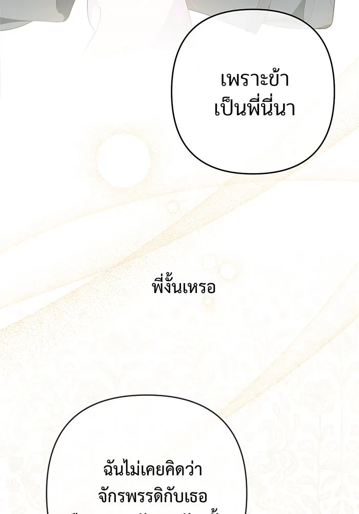 หนูน้อยทรราช ตอนที่ 4 รูปที่ 122