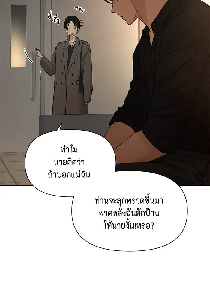 เพียงรุ่งอรุณ ตอนที่ บทส่งท้าย 2 รูปที่ 4