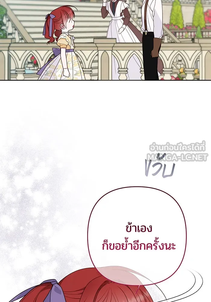 หนูน้อยทรราช ตอนที่ 59 รูปที่ 117