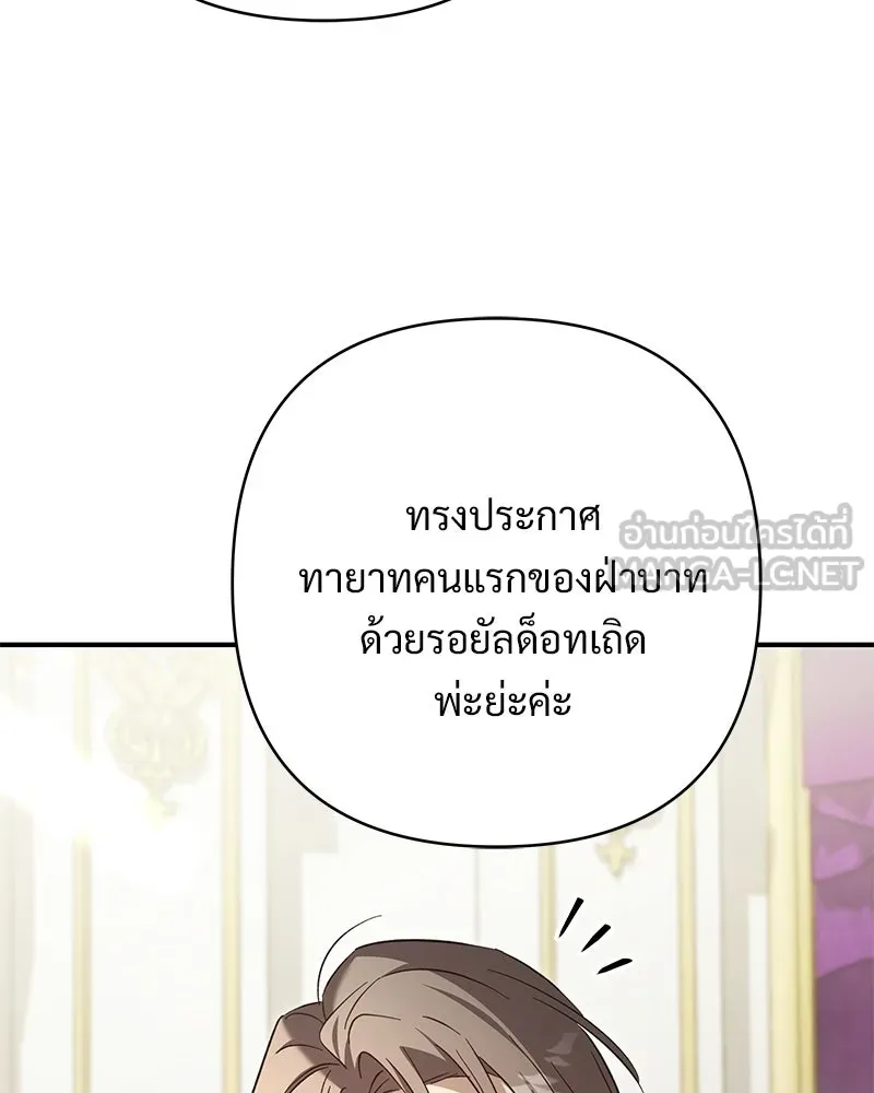 เจ้าสาวแกรนด์ดยุกปีศาจ ตอนที่ 24 รูปที่ 75