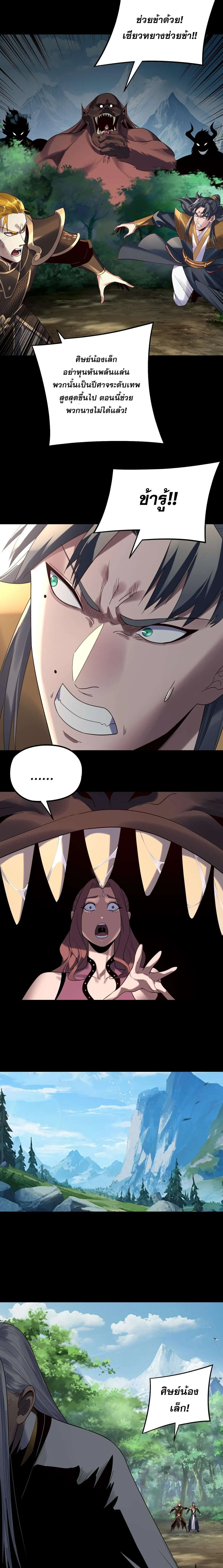 I Am the Fated Villain ตอนที่ ตอนที่ 247 รูปที่ 7