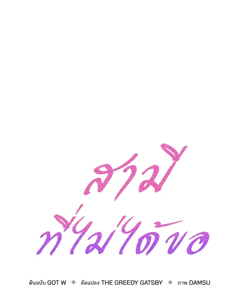 สามีที่ไม่ได้ขอ ตอนที่ 43 รูปที่ 19