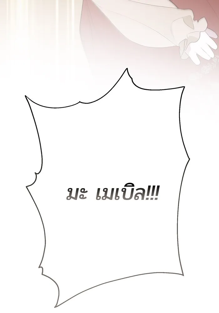 หนูน้อยทรราช ตอนที่ 42 รูปที่ 133