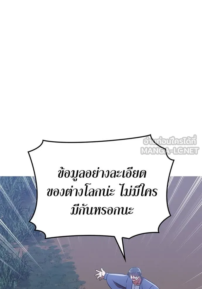 เพลเยอร์เลือดเทวะ ตอนที่ 70 รูปที่ 112