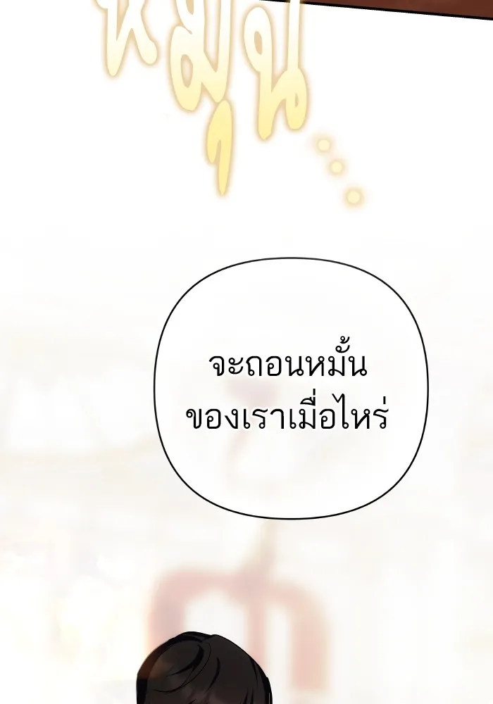 บุตรสาวของดยุกปีศาจ ตอนที่ 150 รูปที่ 86