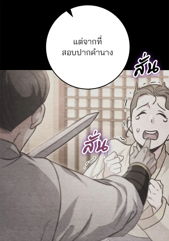 ดาบแห่งจักรพรรดิ ตอนที่ 23 รูปที่ 127