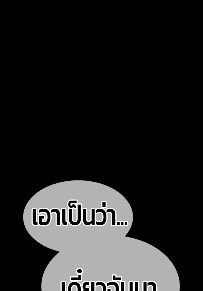 +99 ท่อนไม้พร้อมบวก ตอนที่ 70 มาเธอร์ รูปที่ 86