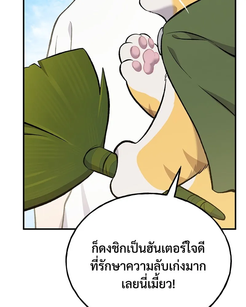 ปลูกผักพิชิตหอคอย ตอนที่ 66 รูปที่ 154