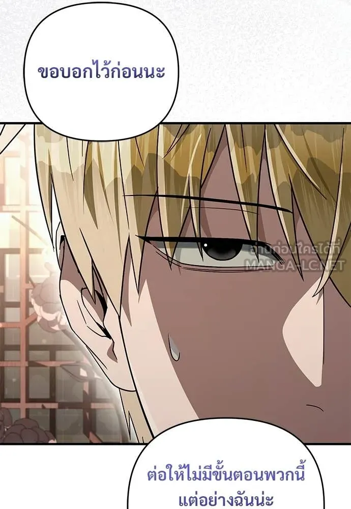 เชื่อเถอะ ฉันเป็นฮัน ตอนที่ 76 รูปที่ 68