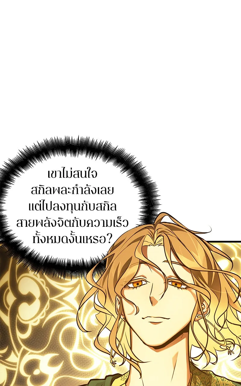 Omniscient Reader อ่านชะตาวันสิ้นโลก ตอนที่ 26 ผู้ทำลายบทละคร (8) รูปที่ 31
