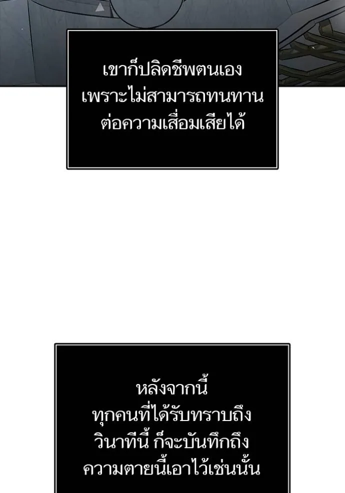 ทาวเวอร์ออฟก๊อด หอคอ ตอนที่ 650 รูปที่ 185