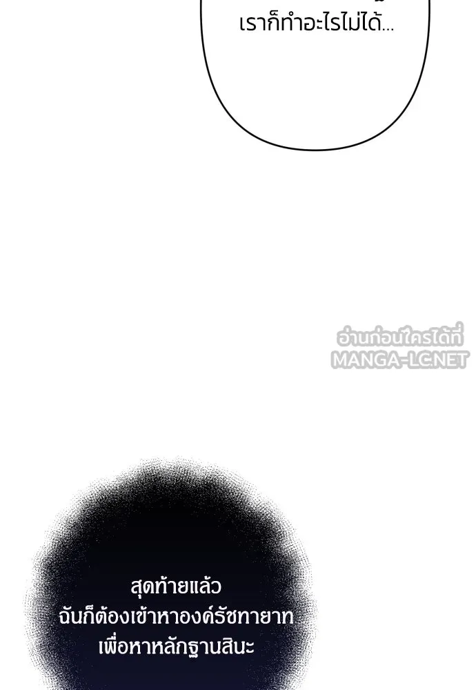 ฉันจะจีบท่านดยุกแดนเหนือ ตอนที่ 57 รูปที่ 93