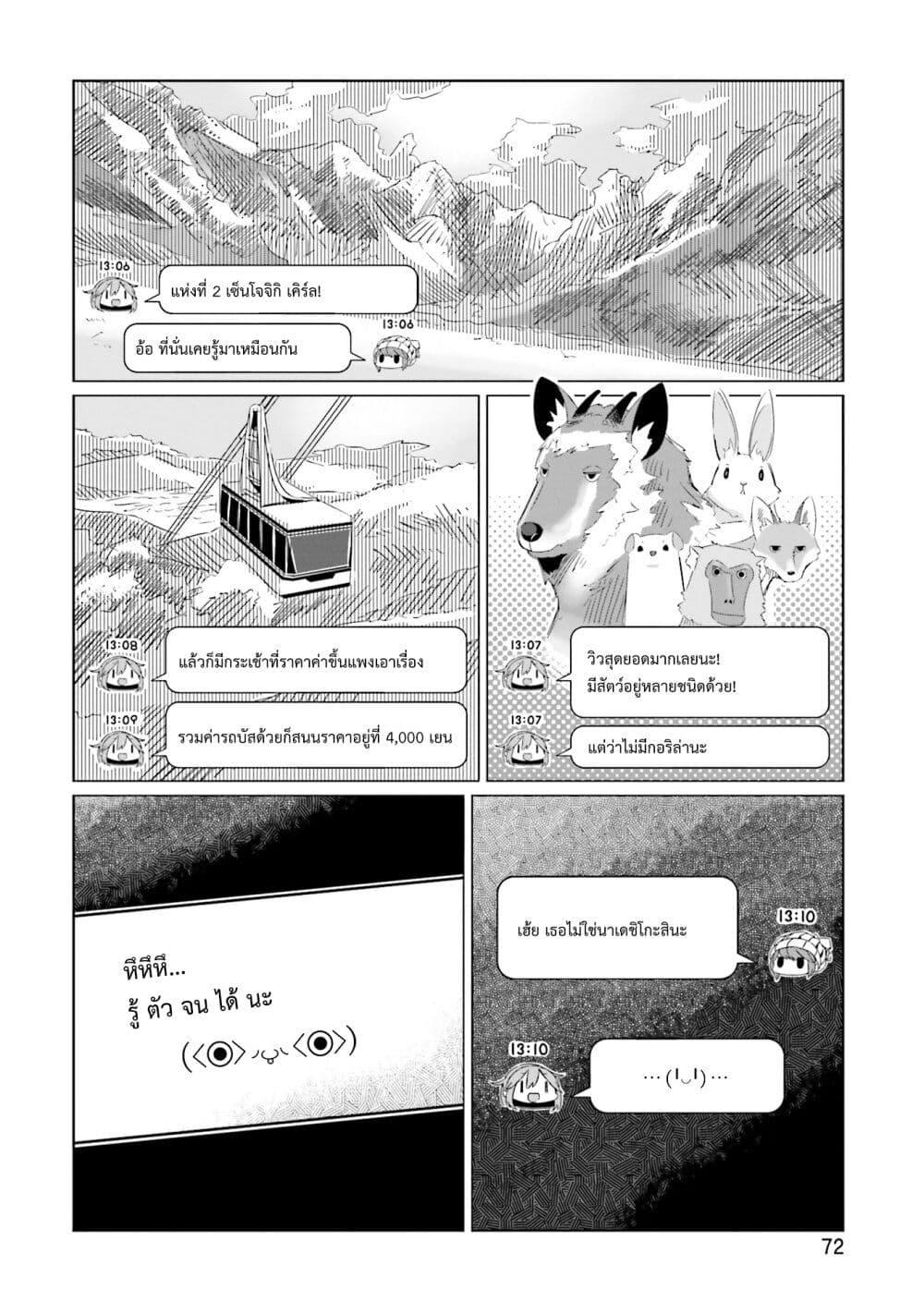 Manga-lc-com อ่านมังงะ อ่านการ์ตูน ออนไลน์ ฟรี Yuru Camp ตอนที่ 1 2 3 4 5 6 7 8 9 10 11 12 13 14 ฟรี ไม่มีโฆษณา Manga-lc - อ่าน มังงะ อ่าน การ์ตูน ออนไลน์ อ่านมังงะ ฟรี