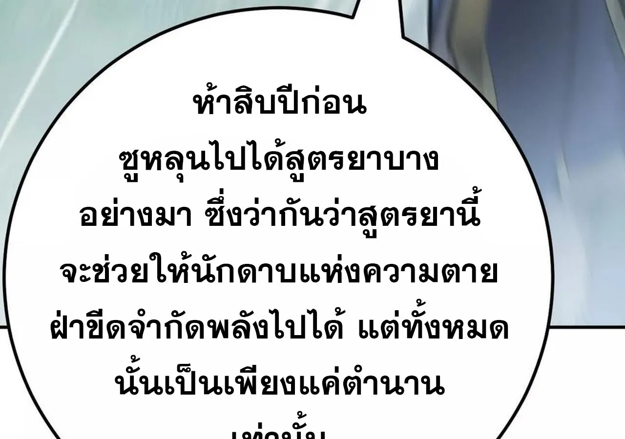 Unparalleled in the Online Gaming World ยอดคน ณ โลกออนไลน_ ตอนที่ ตอนที่ 58 รูปที่ 109