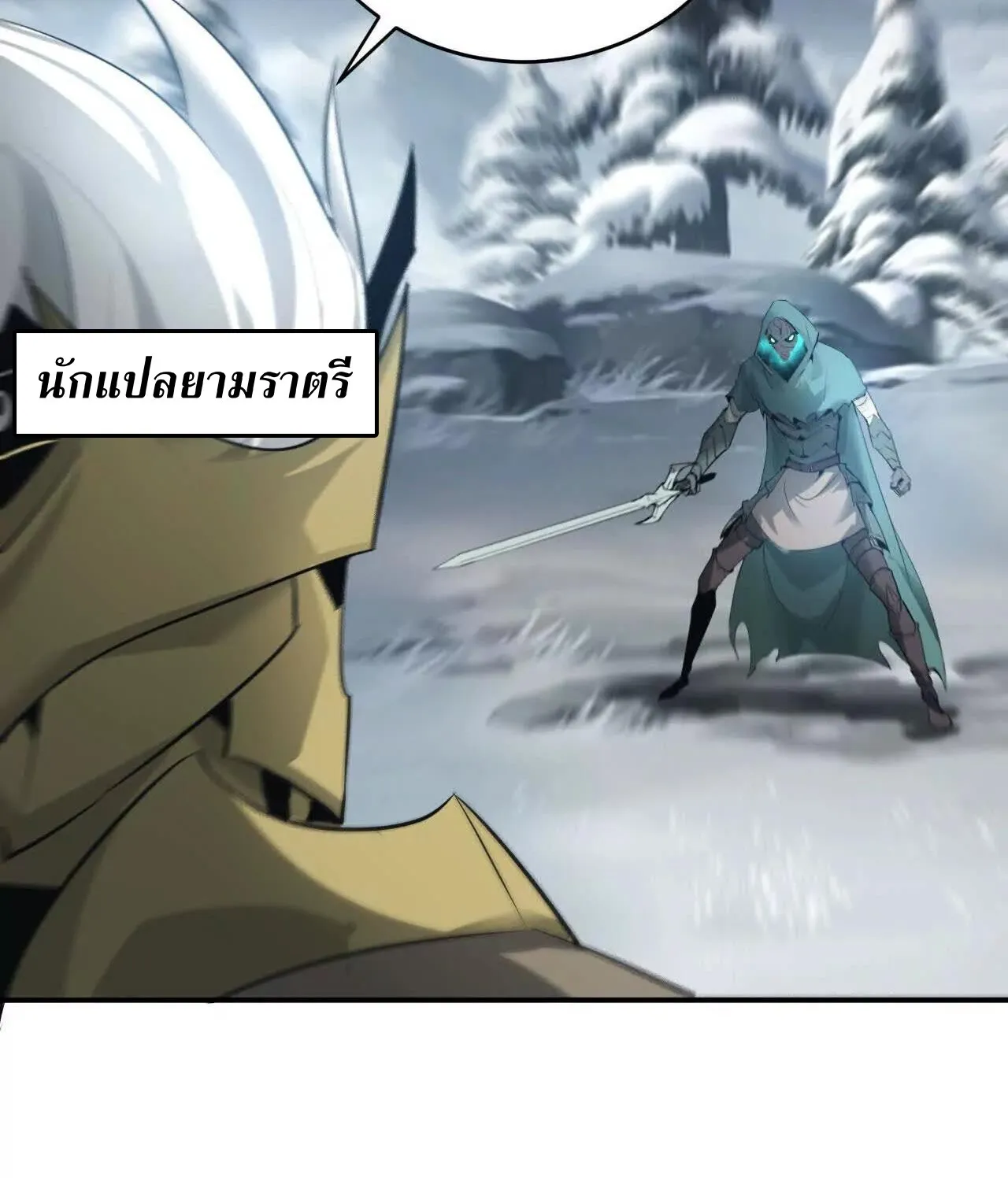 Unparalleled in the Online Gaming World ยอดคน ณ โลกออนไลน_ ตอนที่ ตอนที่ 22 รูปที่ 125