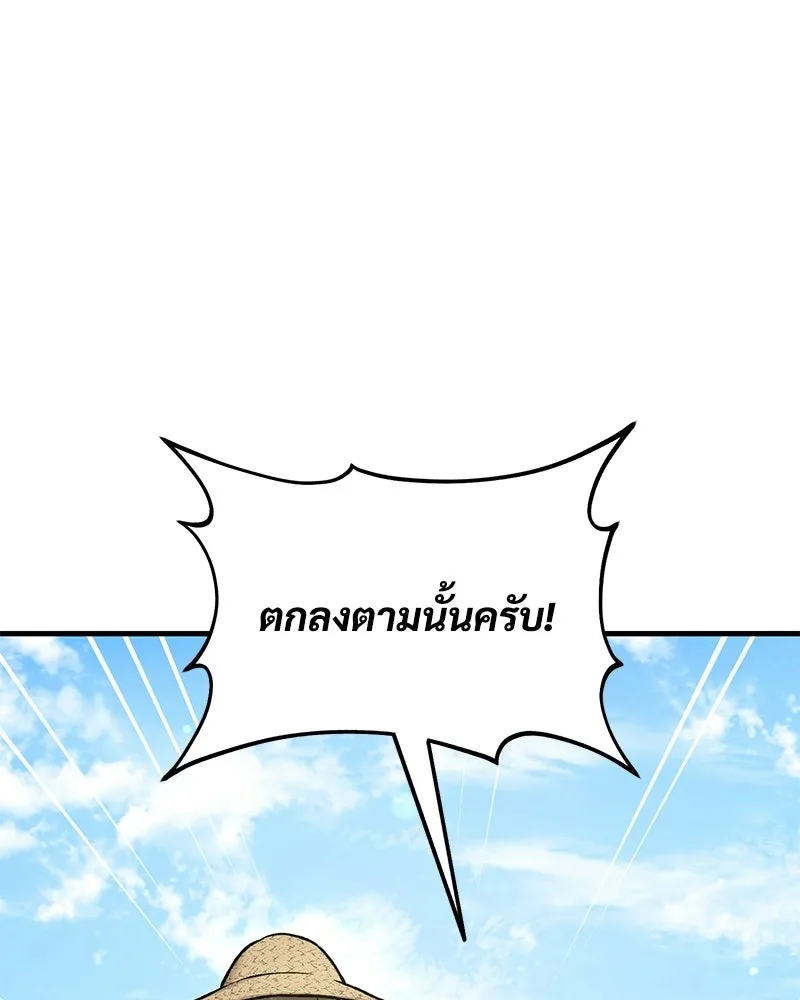 ปลูกผักพิชิตหอคอย ตอนที่ 109 รูปที่ 97