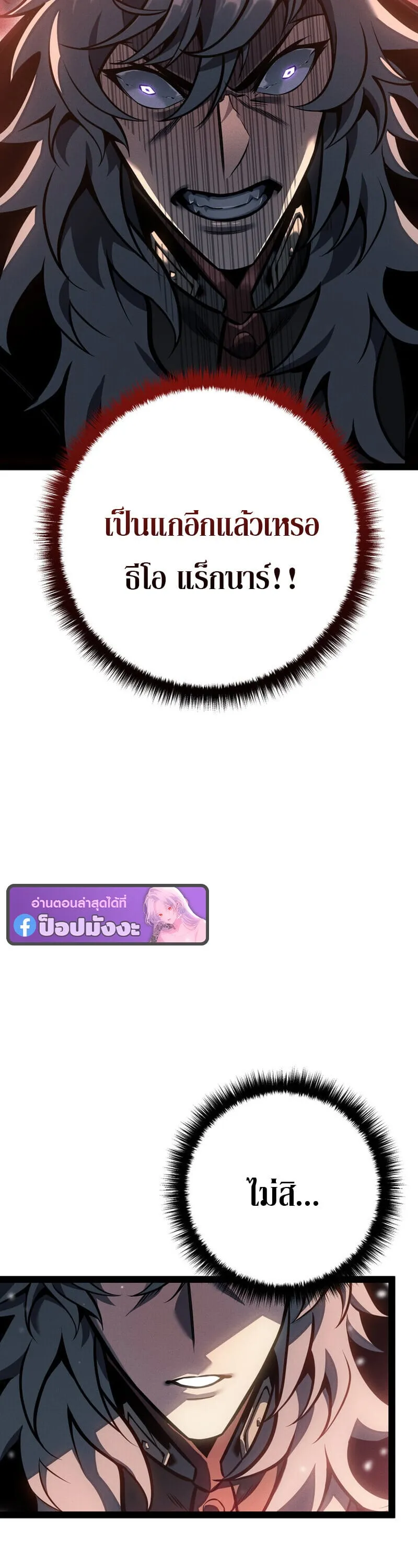 Regressing as the Reincarnated Bastard of the Sword Clan ตอนที่ ตอนที่ 79 รูปที่ 6