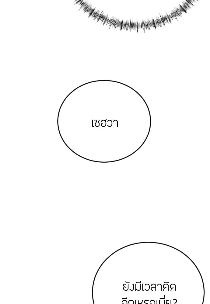 วิธีหนีตายจากนิยายโรคจิต ตอนที่ 12 รูปที่ 10