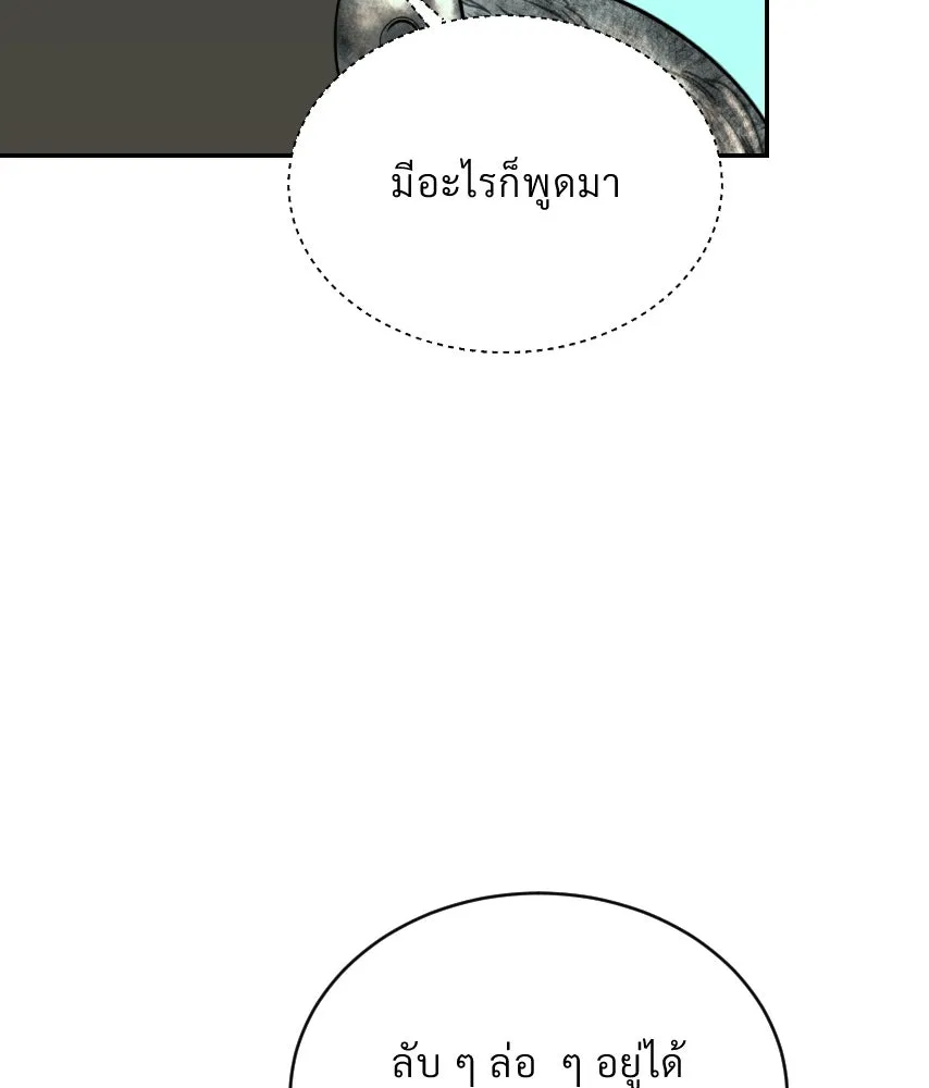 จันทร์เจ้า ตอนที่ ตอนที่ ๕๒  ไพ่ใบสุดท้าย รูปที่ 47