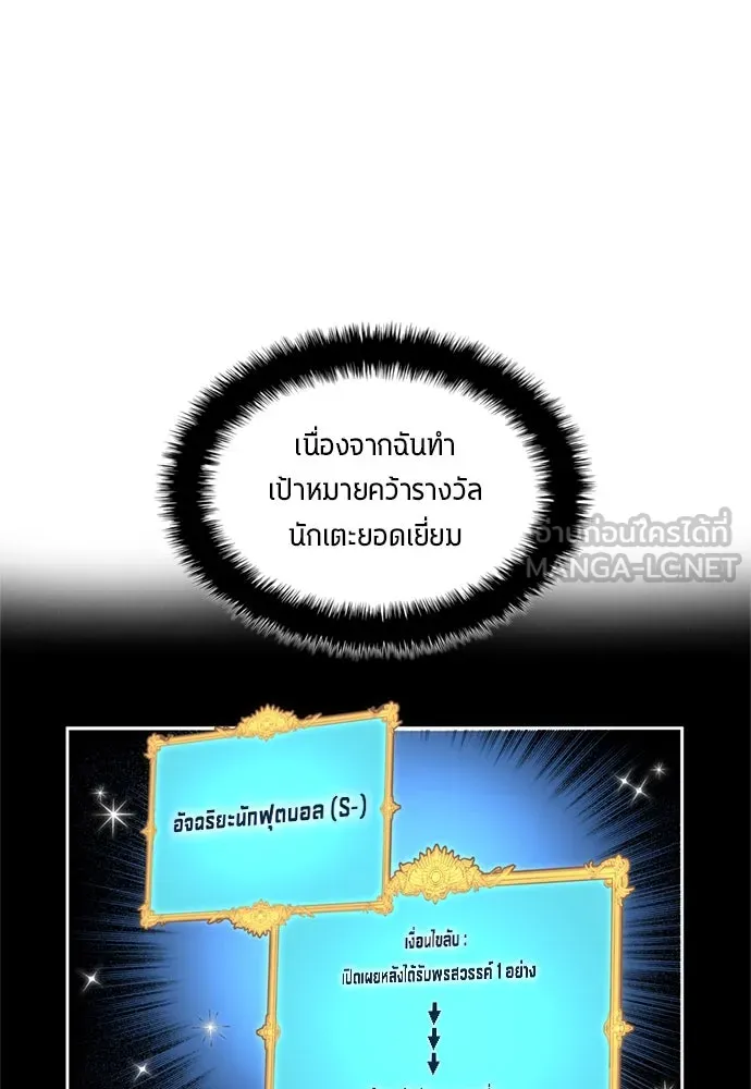 นักเตะแข้งสวรรค์ ตอนที่ 80 รูปที่ 75