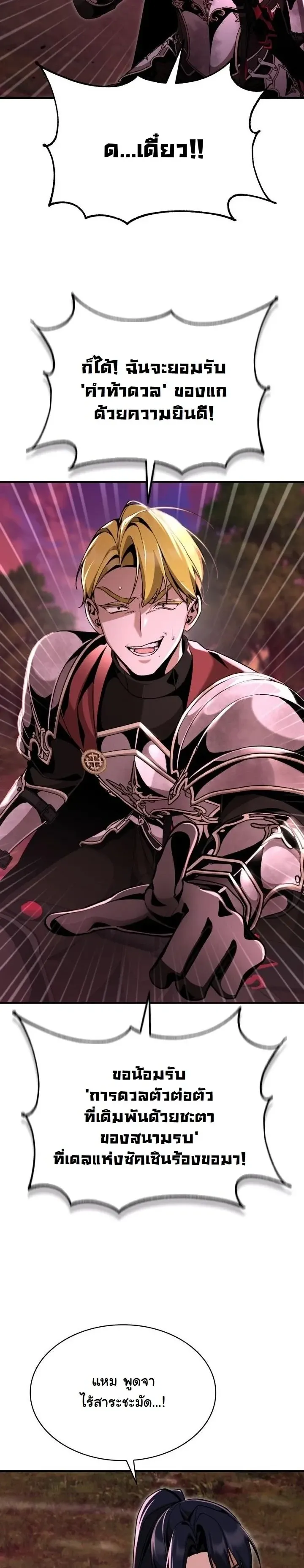 Dukedom_s Legendary Prodigy ยอดอ_จฉร_ยะแห_งตระก_ลดย_ก ตอนที่ ตอนที่ 26 รูปที่ 22