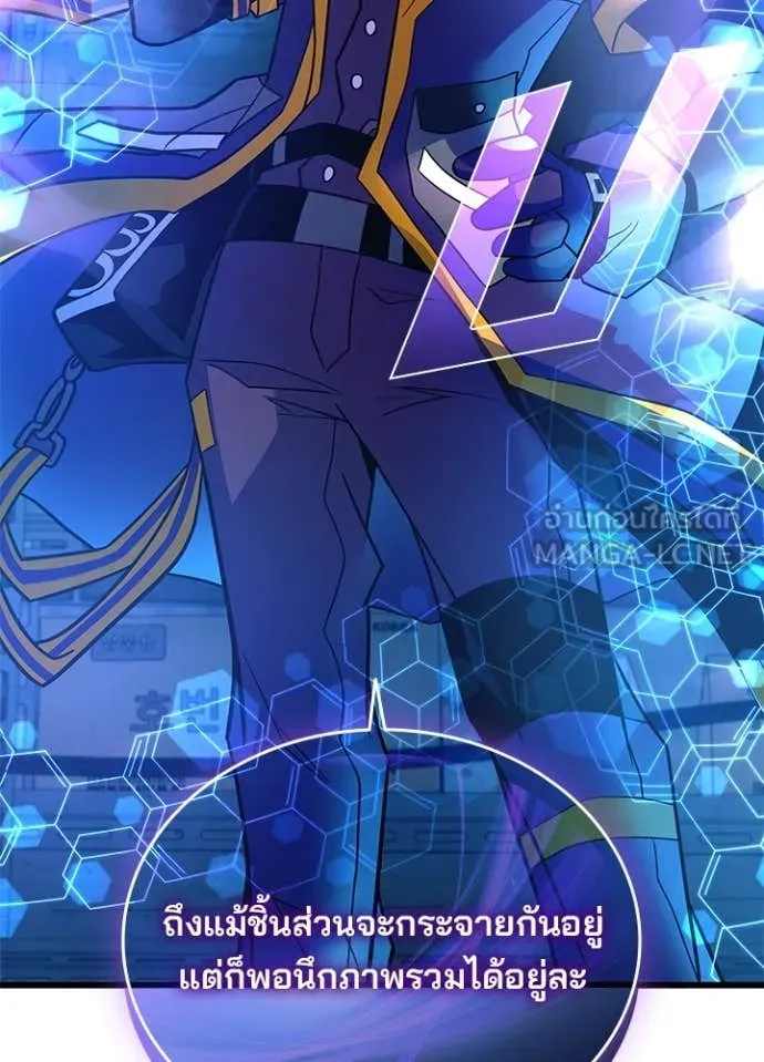 Villain to kill ตอนที่ 190 รูปที่ 79