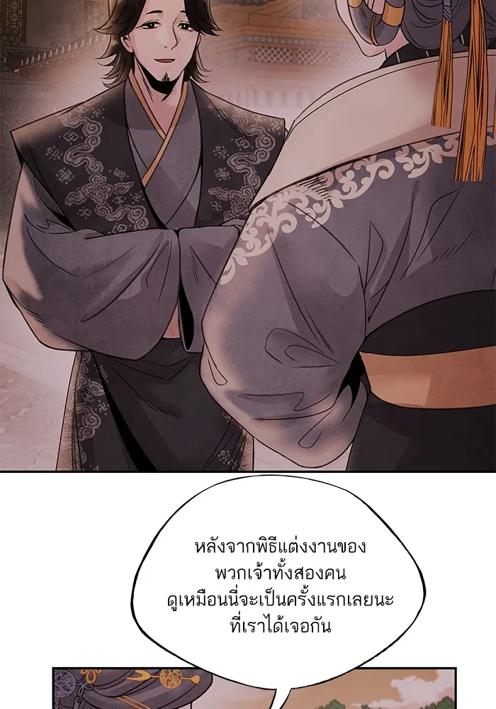 อาซา ตอนที่ 34 ความจงรักภักดี รูปที่ 40