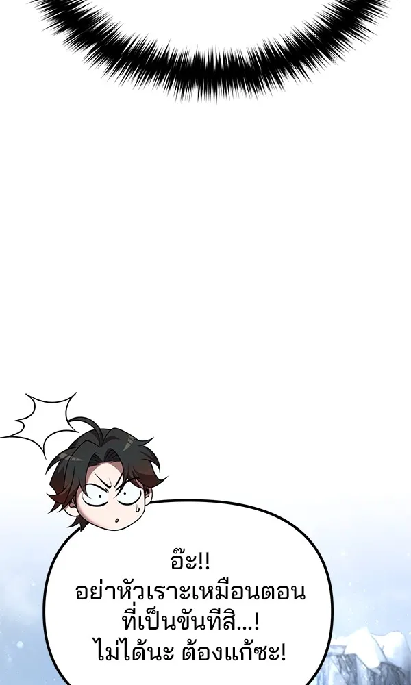 พอแล้วขันที อยากมีเจ้าโลก ตอนที่ 2 รูปที่ 26