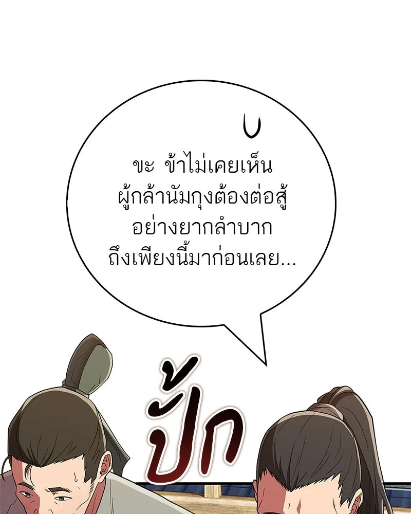 สุดยอดเทรนเนอร์แห่งยุทธภพ ตอนที่ 77 มังกรคนใหม่ รูปที่ 88