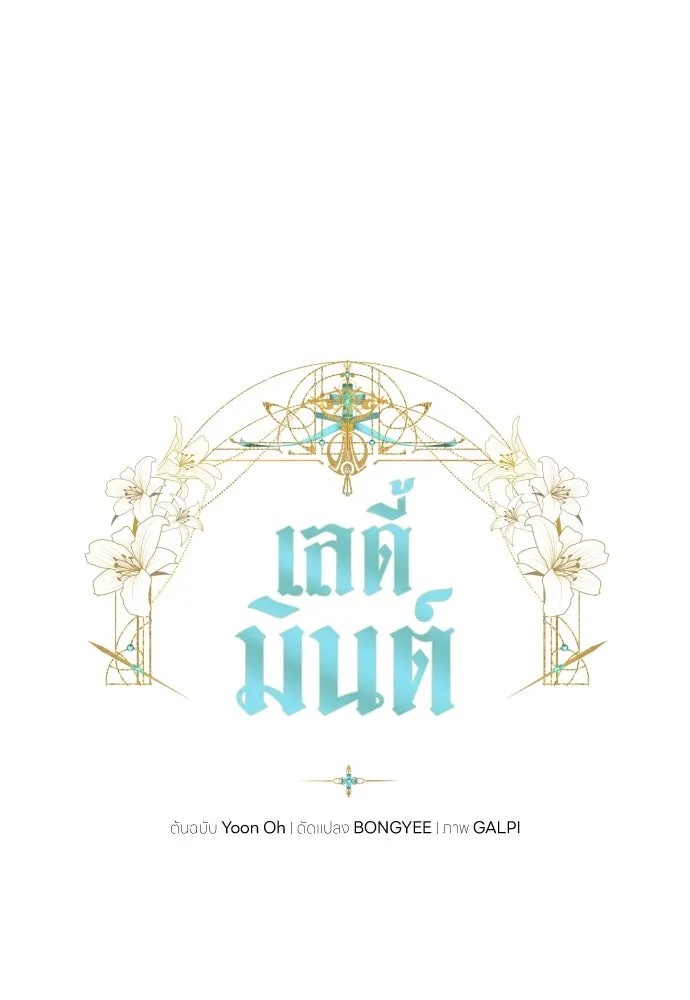 เลดี้มินต์ ตอนที่ 66 รูปที่ 20